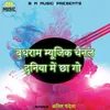 About Budhram Music Channel Dunia Me Chago Song